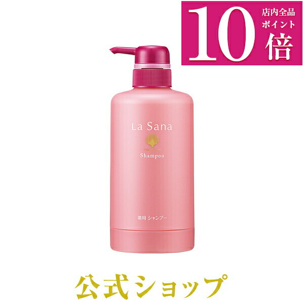 楽天市場 ポイント10倍 専用ボトル 薬用 シャンプー 375ml ラサーナ La Sana 詰め替え 詰め替え容器 シャンプーボトル 空ボトル 詰替 つめかえ 詰め替えボトル そのまま ヘアシャンプー ラサーナ 公式ショップ 楽天市場店