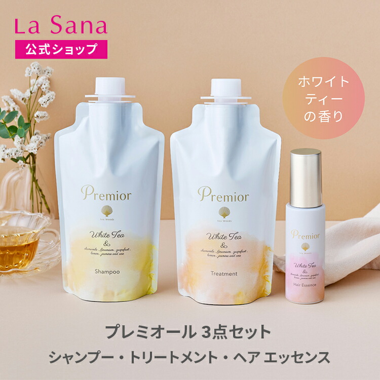 楽天市場】ラサーナ プレミオール ホワイトティーの香り 2点セット