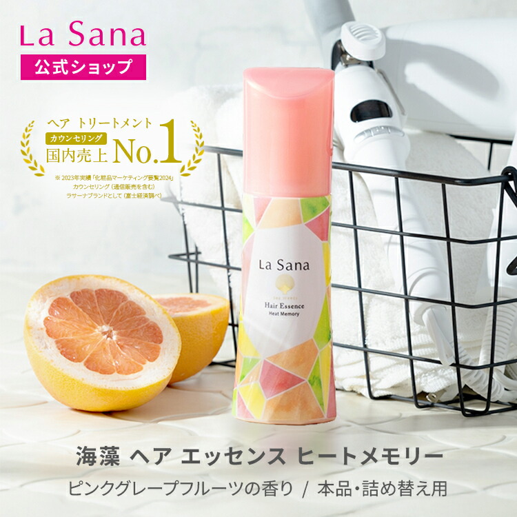 新品ラサーナヘアエッセンストリートメントしっとり120×5 新品ラサーナヘアエッセンストリートメントしっとり120×5 海藻