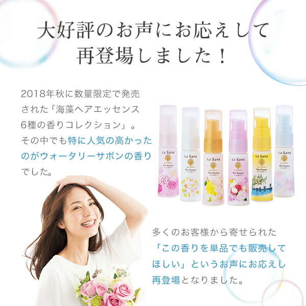 今ならほぼ即納! ラサーナ La Sana 海藻 ヘア エッセンス ウォータリーサボン セット - スタイリング剤