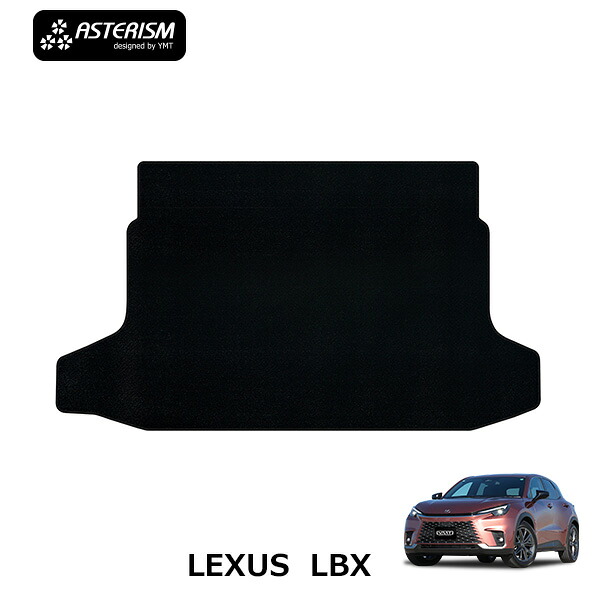 LEXUS LBX ラゲッジマット トランクマット ASTERISMシリーズ アステリズム｜Ｙ・ＭＴ