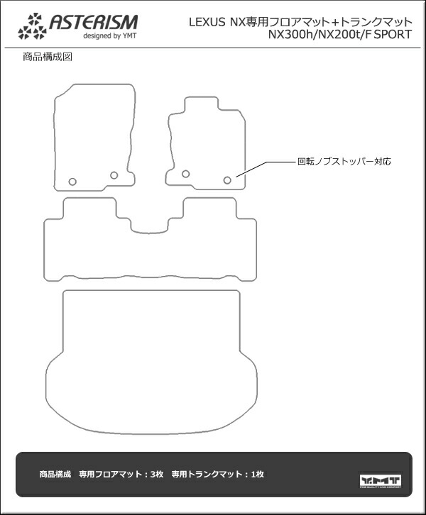 Nx300h Nx0t Nx300 フロアマット Asterism フロアマットレクサス 車用品 送料無料 アクセサリー Nxフロアマット ラゲッジマット ｙ ｍｔ