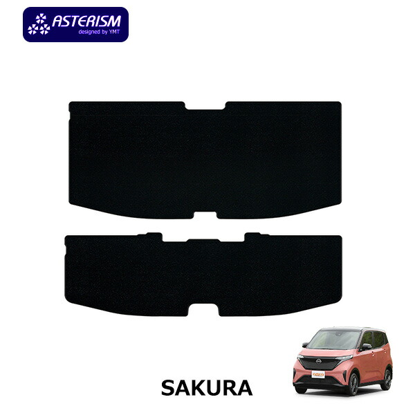 ASTERISM　日産サクラ　SAKURA専用トランク（ラゲッジ）マット　YMT