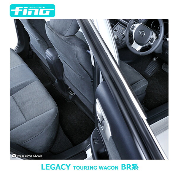 ◇fino◇フィーノ BR系レガシィツーリングワゴン フロアマット