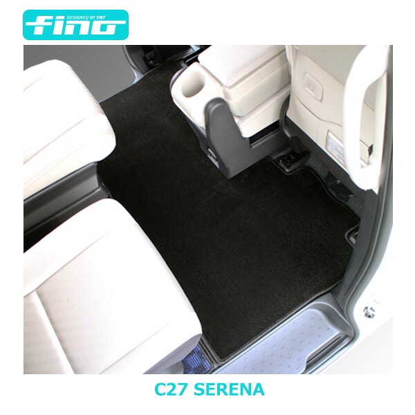 ◇fino◇フィーノ　C27　セレナ セカンドラグマットMサイズ+2列目通路マット+3RDラグマット大