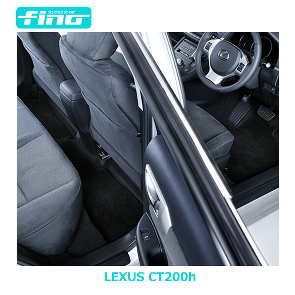 ◇fino◇フィーノ LEXUS CT200h フロアマット 17,623円