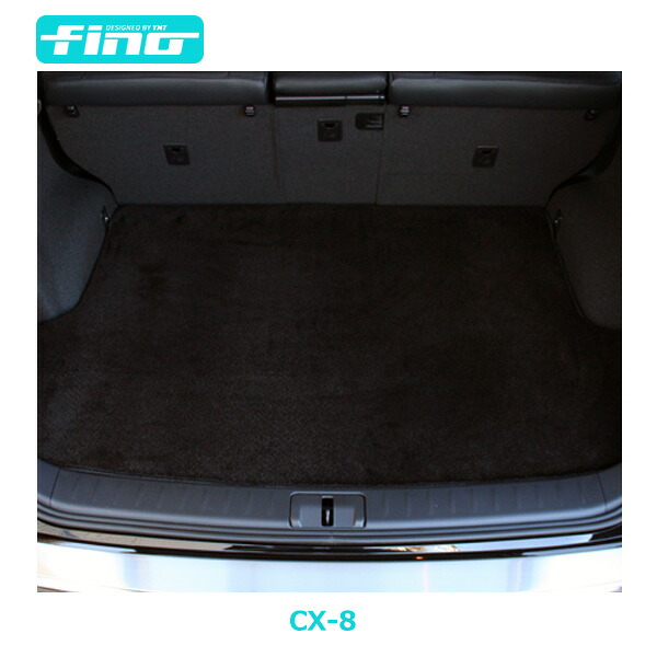 ◇fino◇フィーノ マツダCX-8 ロングラゲッジマット(トランクマット)