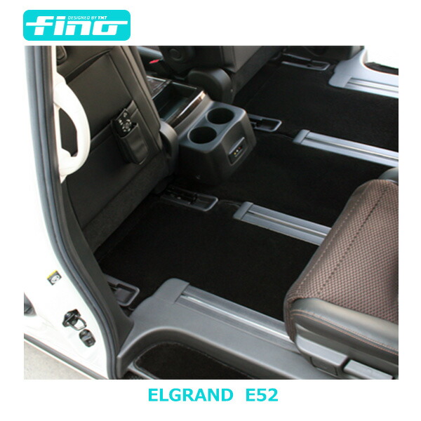 ◇fino◇E52 エルグランド フロアマット+ラゲッジマット+ステップマット
