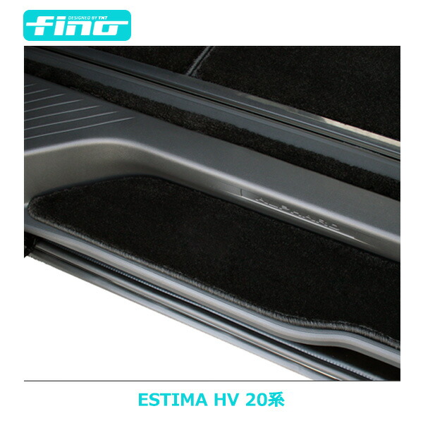 ◇fino◇フィーノ 20系エスティマハイブリッド ステップマット マジックテープタイプ（エントランスマット） 6,820円