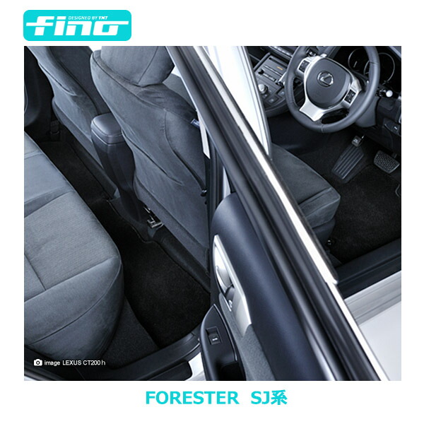 ◇fino◇フィーノ SJ系フォレスター フロアマット+トランクマット
