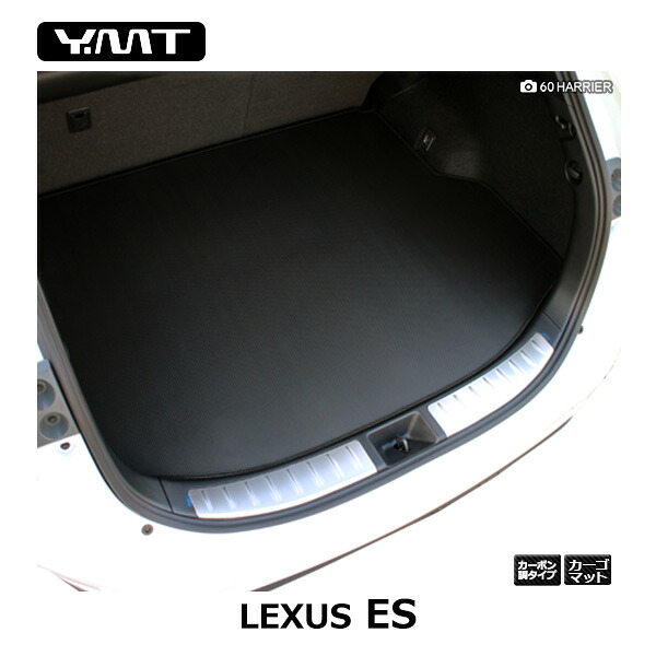 LEXUS ES300h ESカーボン調ラバー ラゲッジマット YMTラバーシリーズ