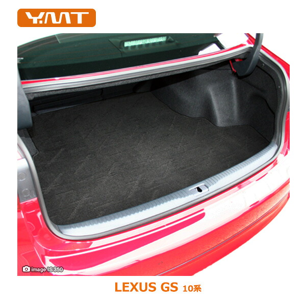 YMTフロアマット LEXUS GS250 GS350 GS450h GS300h トランクマット(ラゲッジマット)