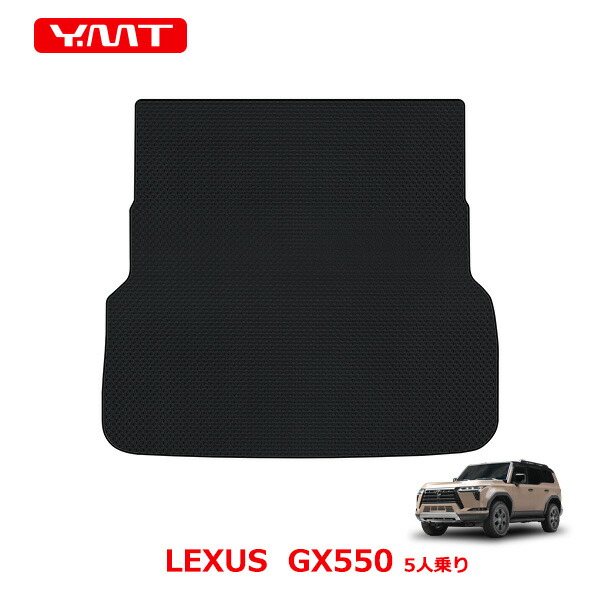 【楽天市場】YMT レクサス GX550 5人乗り専用ラバー製ラゲッジマット（カーゴマット）：Y・MT