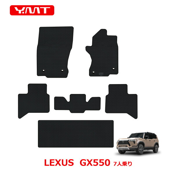 YMT　レクサス GX550 ７人リ専用 ラバー製フロアマット 13,340円