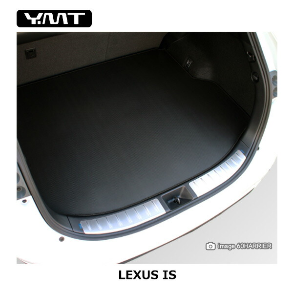 楽天市場】YMT レクサス ISラバー製ラゲッジマット(カーゴ 楽天市場】YMT レクサス ISラバー製ラゲッジマット(カーゴ