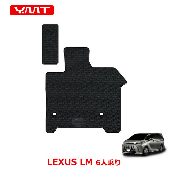 レクサスLM　6人乗り専用 ラバー製運転席用フロアマット YMTフロアマット