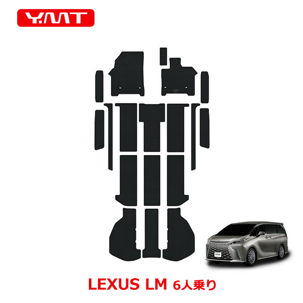 【楽天市場】レクサスLM 6人乗りラバー製フロアマット + ステップマット + ラゲッジマット：Y・MT