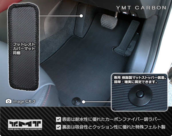 送料無料 専用 Ymt エスティマ アクセラスポーツ 送料無料 ヴォクシー アクセラセダン フロアマット ラゲッジマット 車 フロアマット カーボン調ラバー Bm系アクセラ アクセサリー Ymtカーボン調シリーズ ｙ ｍｔ7月26日01 59迄ポイント5倍