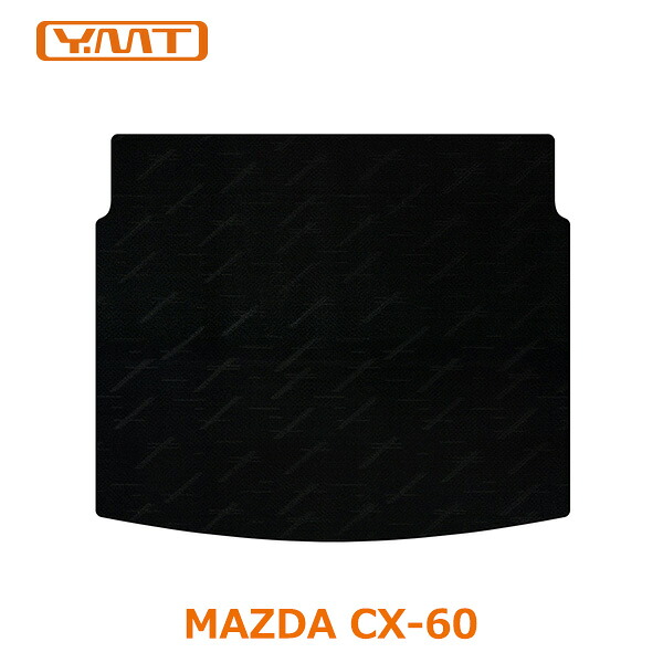 CX-60 ラゲッジマット（トランクマット）KH系 YMTフロアマット