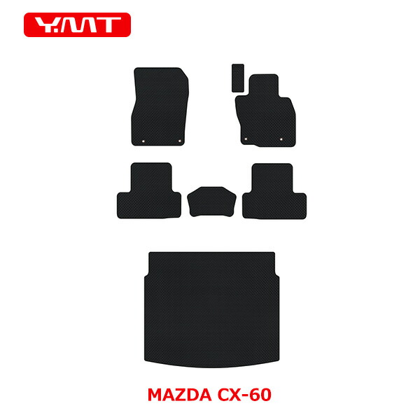 CX-60 KH系 ラバー製フロアマット ラゲッジマット YMTフロアマット