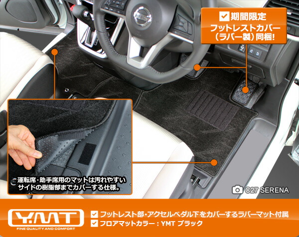 BRIGHTZ セレナ C27 フロアマット 5PC【 FLOOR-MAT-050 】 GC27 GFC27