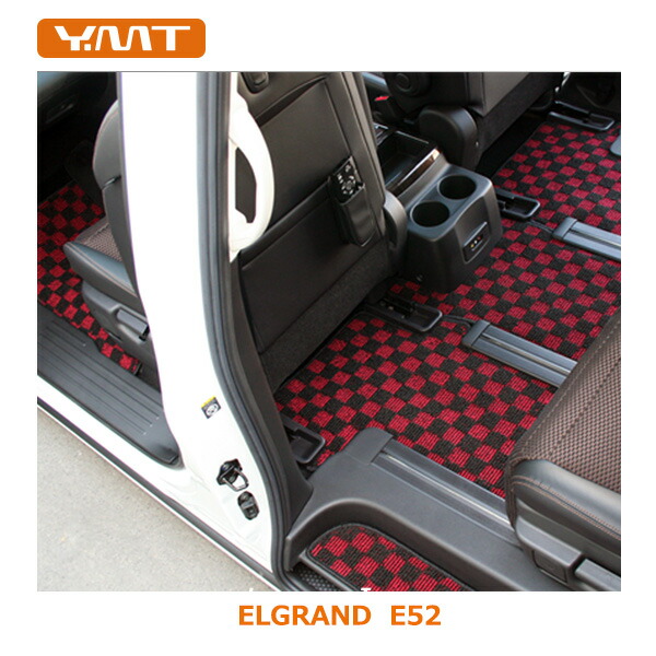 YMTフロアマット　E52系エルグランド フロアマット+ラゲッジマット+ステップマット