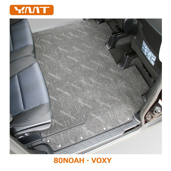 YMT トヨタ 80系ノア・ヴォクシー セカンドラグマットスーパーロング分割タイプ ガソリン車/ハイブリッド車 NOAH・VOXY