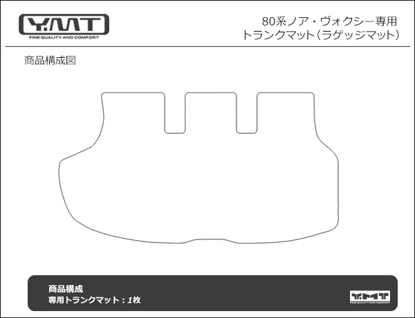 YMT 80系ノア・ヴォクシー ラバー製ラゲッジマット(カーゴマット) -の+