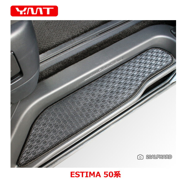 楽天市場】YMT 50系エスティマラバー製ステップマット（ホック