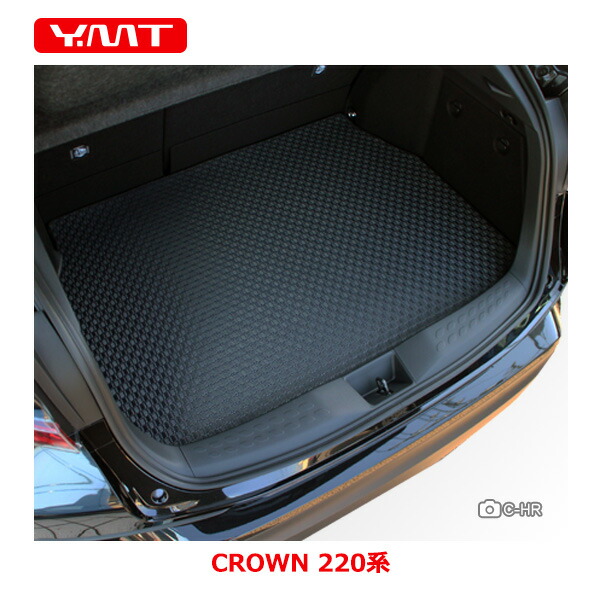 クラウン 220系 クラウン ハイブリッド ラバー製ラゲッジマット（トランクマット） YMTラバーシリーズ