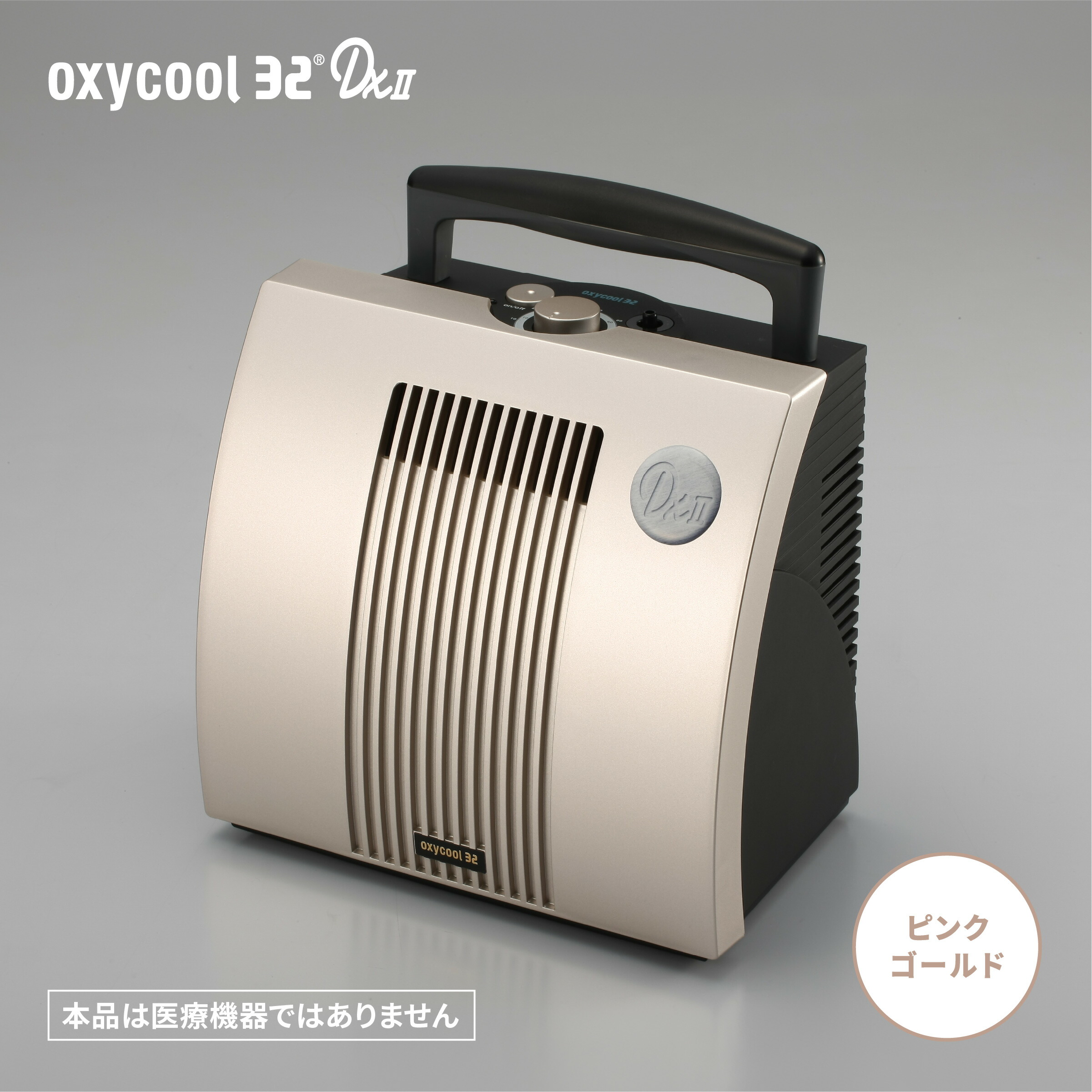 楽天市場】オキシクール32（小型酸素濃縮機）安心安全 日本製