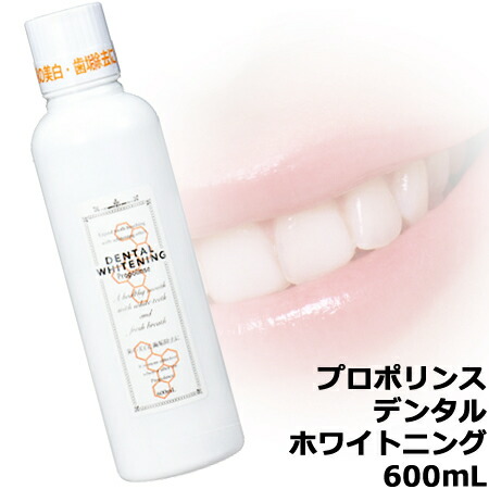 楽天市場 ピエラス プロポリンス デンタルホワイトニング 600ml 総合卸ヨシムラ