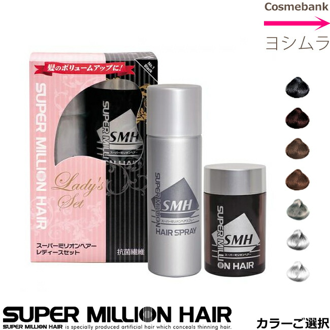 スーパーミリオンヘアー レディースセット セット内容:ミリオンヘア10g 今季一番 ヘアスプレー35g ブラック ダークブラウン ホワイト グレー よりご選択 ライトブラウン ミディアムブラウン スーパーミリオンヘアー レディースセット セット内容:ミリオンヘア10g 今季一番 ヘアスプレー35g ブラック ダークブラウン ホワイト グレー よりご選択 ライトブラウン ミディアムブラウン