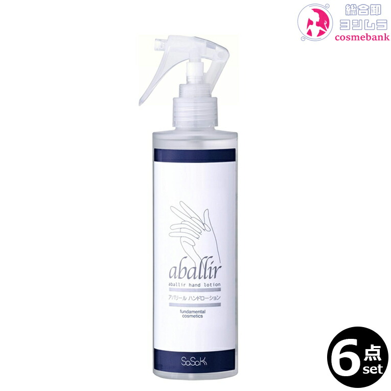 【12点セット・送料無料！一部地域対象外】アバリール ハンドローション 200mL ｜とくに水仕事の方・敏感肌の方におすすめ・ベトつかず、サッパリとした使用感 aballir-hd-6.jpg