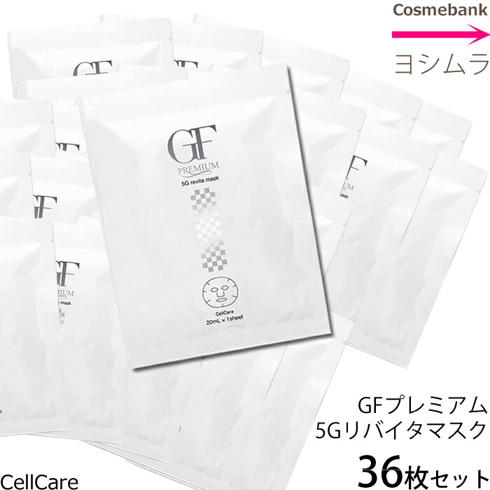 楽天市場】セルケア GF プレミアム 5Gリバイタマスク 36枚 ｜ シート状