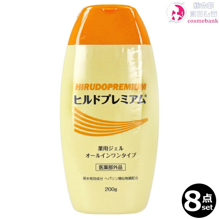8本セット・送料無料！ヒルドプレミアム 薬用ジェル オールインワンタイプ 200g｜医薬部外品 化粧水 美容液 乳液 クリームのお手入れがこれ1つで｜総合卸ヨシムラ