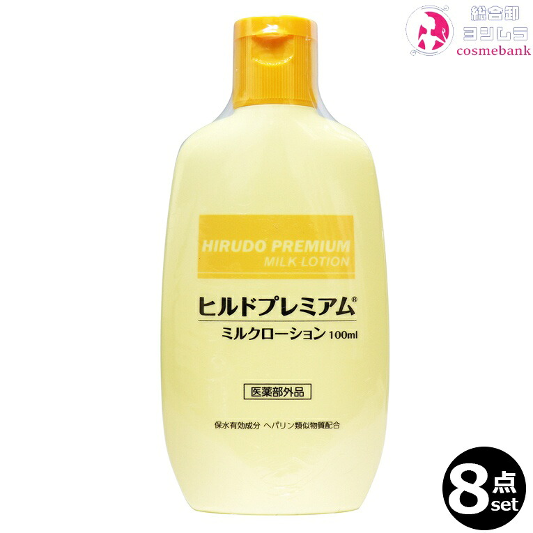 8本仕掛ける・貨物輸送無料！ヒルドプレミアム 市乳ローション剤 かわき切る肌用薬用ローション剤 100mL｜治療薬部外品 顔総べてはもちろん、全身の広々とした面にも塗り分かりやすい市乳ローション剤印字機
