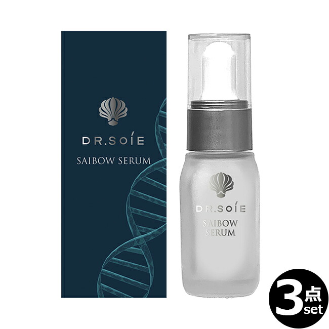 DR.SOIE サイボウセラム　45ml ドクターソワ　SAIBOWセラム saibow-serum3.jpg
