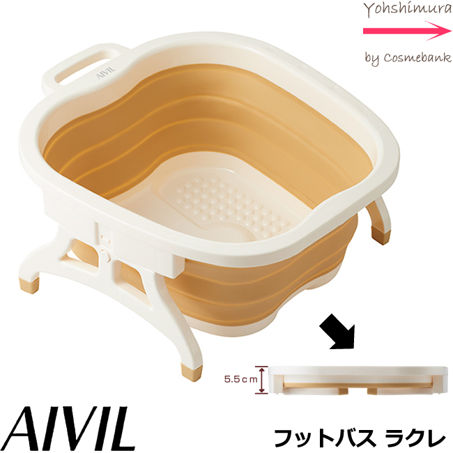 楽天市場 アイビル フットバス ラクレ リラックス あしつぼマッサージ ネイルサロン ご家庭用 Aivil Footbath Le Claire 総合卸ヨシムラ