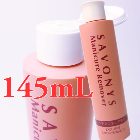 楽天市場 サボニーズ マニキュア リムーバー 145ml ヘアマニキュア用 美容専売品 総合卸ヨシムラ