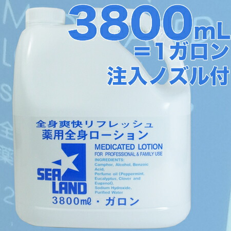 シーランド 全身爽快リフレッシュ／薬用ローション 3800mL　【医薬部外品｜総合卸ヨシムラ