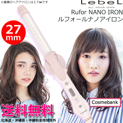 LebeL Rufor ヘアアイロン ナノスチームアイロン27 | salwaadvocates.com