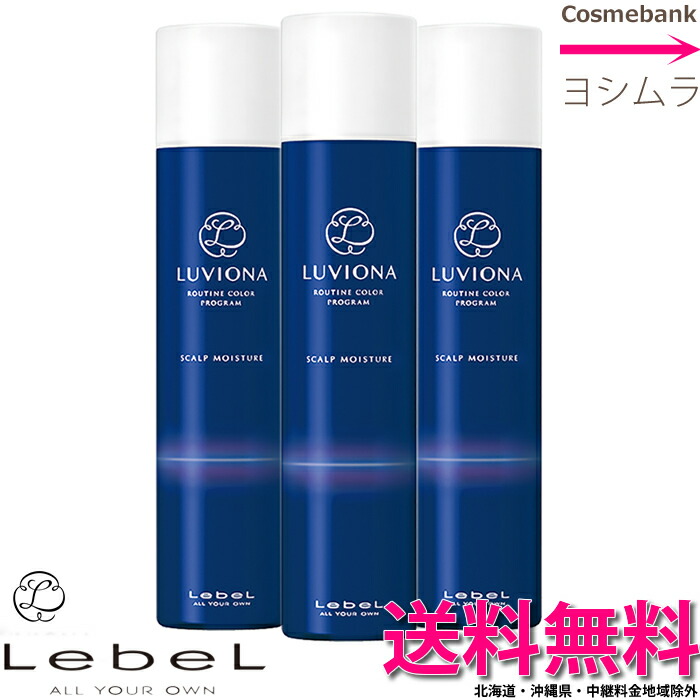 楽天市場】送料無料！ルベル ルビオナ スキャルプモイスチャー 200g