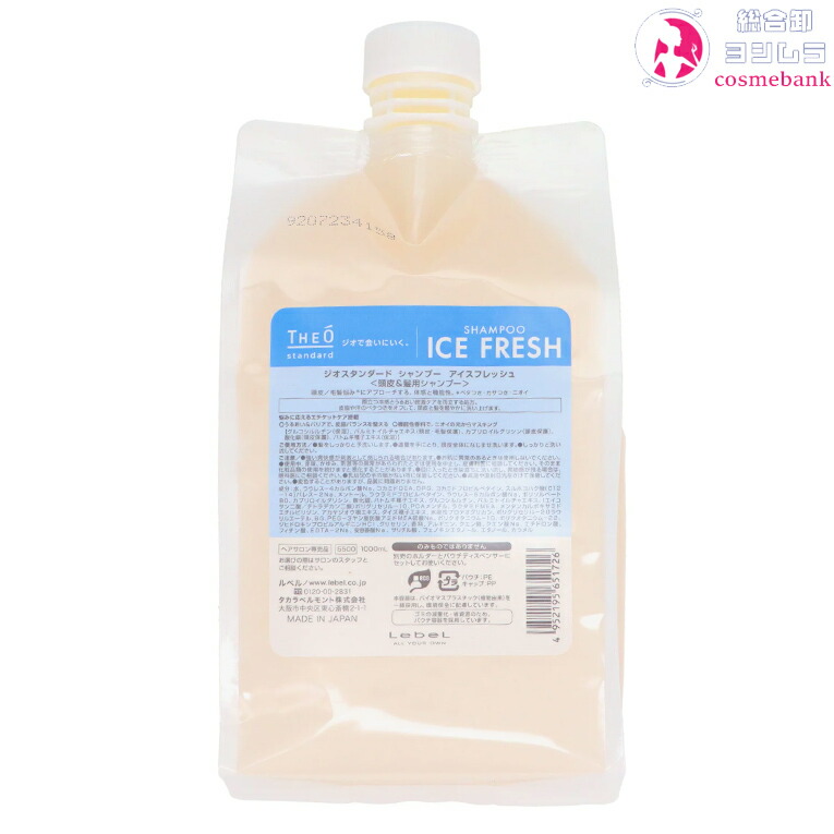 楽天市場】ルベル ジオスタンダード シャンプー アイスフレッシュ