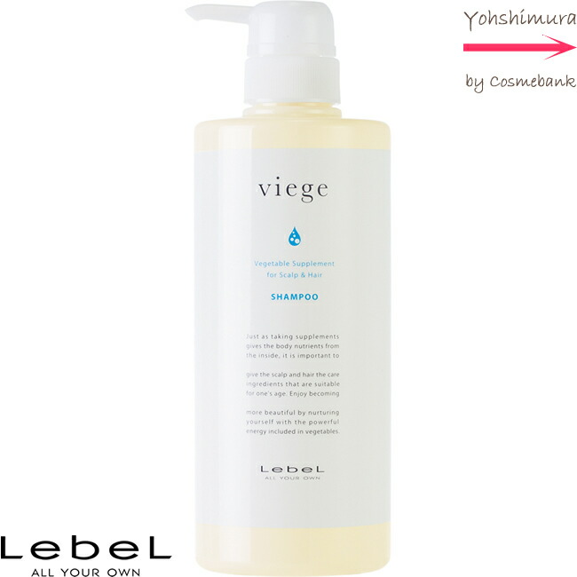 LebeL viege ルベル ヴィージェ ヘアサプリ トリートメント lebel-vg-sp2.jpg