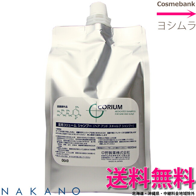 楽天市場】ナカノ 薬用 コリューム シャンプー 1500mL 詰め替え用 業務