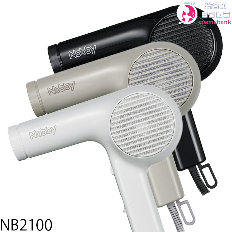 日本製 NB2100 マイナスイオンドライヤー 1200W|ホワイト・マットブラック・ベージュよりご選択 スタンド・フード付き サロン専売品 マイナスイオン うるつや ノビー NOBBY tescom テスコム 1