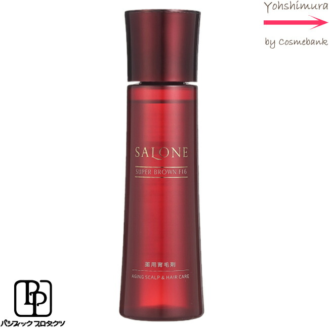 【新品】サローネスーパーブラウンＦ１６　薬用育毛剤　育毛剤　発毛促進　抜毛予防 楽天市場】スーパーブラウン F16 サローネ (SALONE) 薬用育毛剤 医薬部