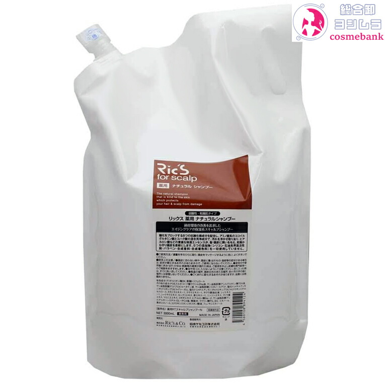 楽天市場】リックス 薬用 コンディショナー 3000mL 詰め替え用｜医薬部