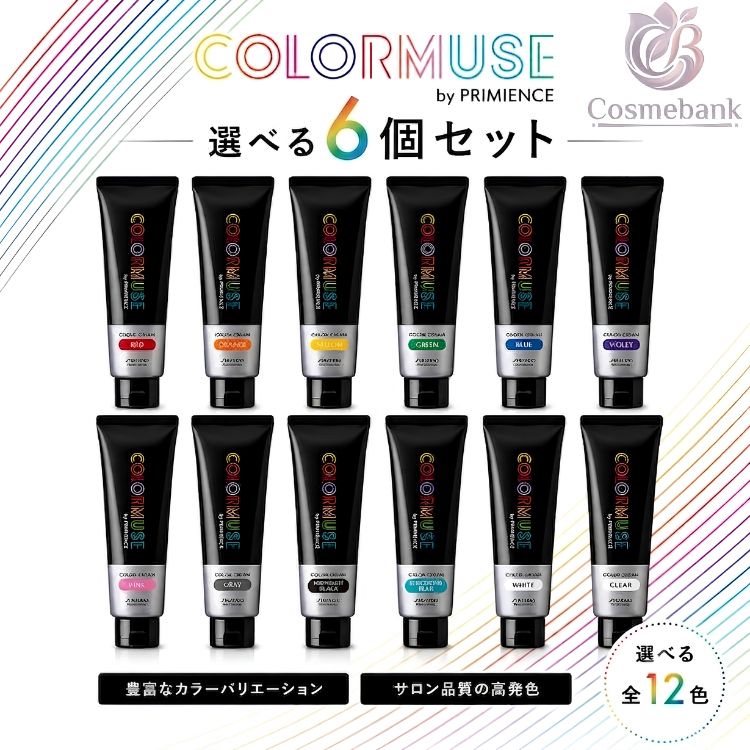 6本セット・送料無料！資生堂プロフェッショナル カラーミューズ バイ プリミエンス カラークリーム 240g ｜選べる12色 SHISEIDO COLORMUSE ヘアカラー カラーバター 塩基性カラー 染毛料 サロン専売品 美容室専売 クチコミ 　※一部地域対象外｜総合卸ヨシムラ